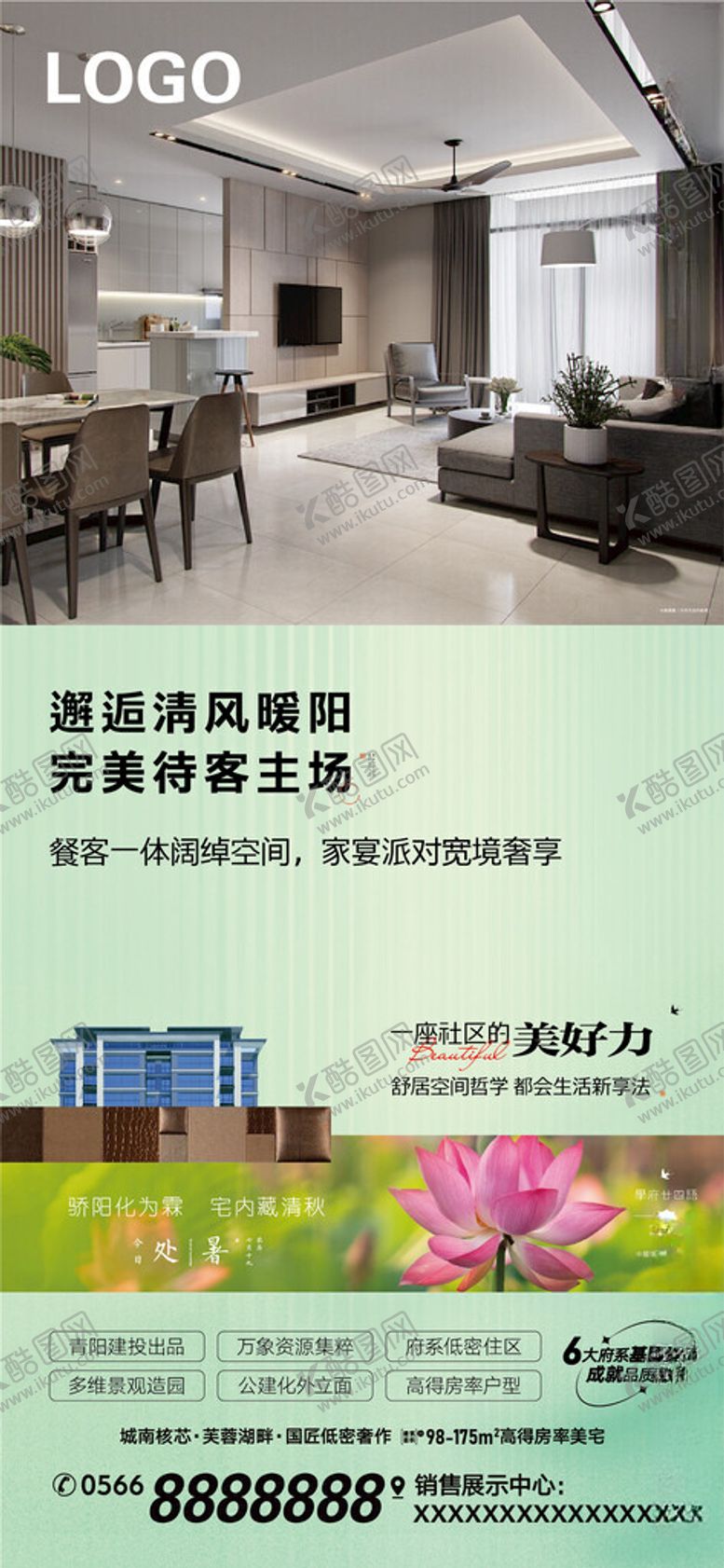 编号：80428102192100201115【酷图网】源文件下载-地产处暑海报图片