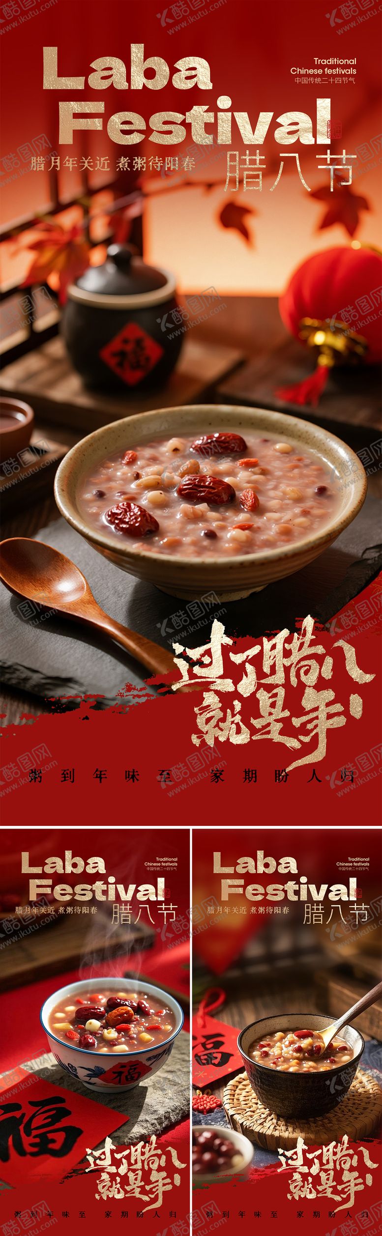 编号：23603901110205418815【酷图网】源文件下载-腊八节气海报