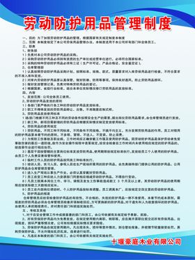 劳动用品管理制度