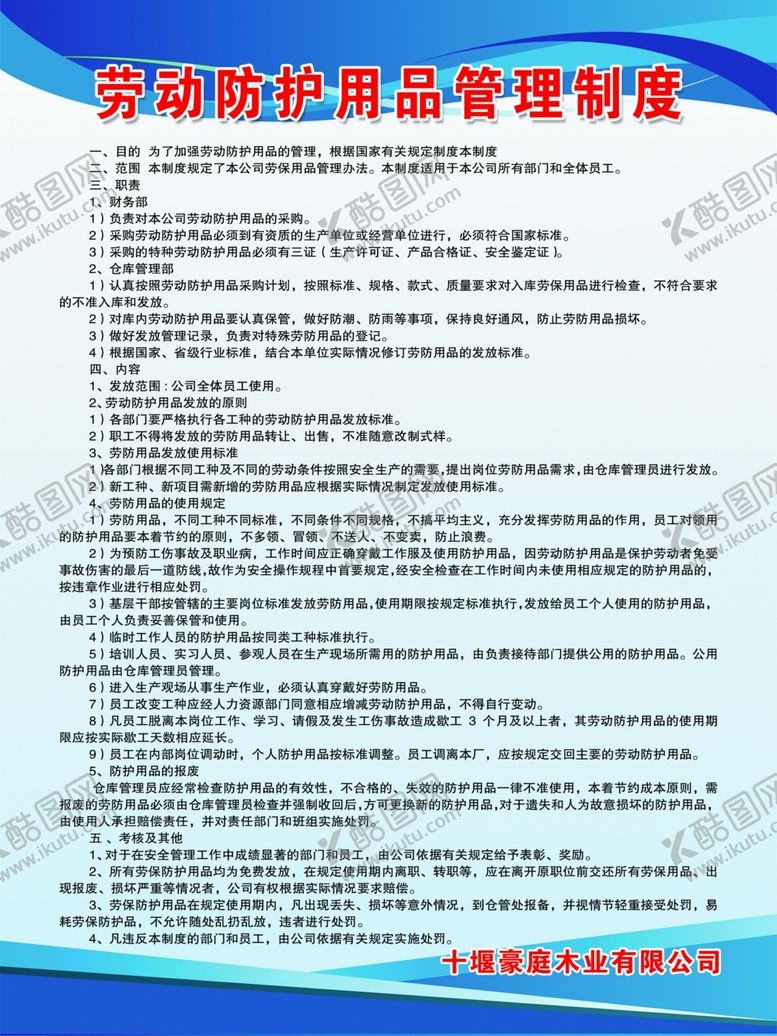 编号：44565307050325484918【酷图网】源文件下载-劳动用品管理制度
