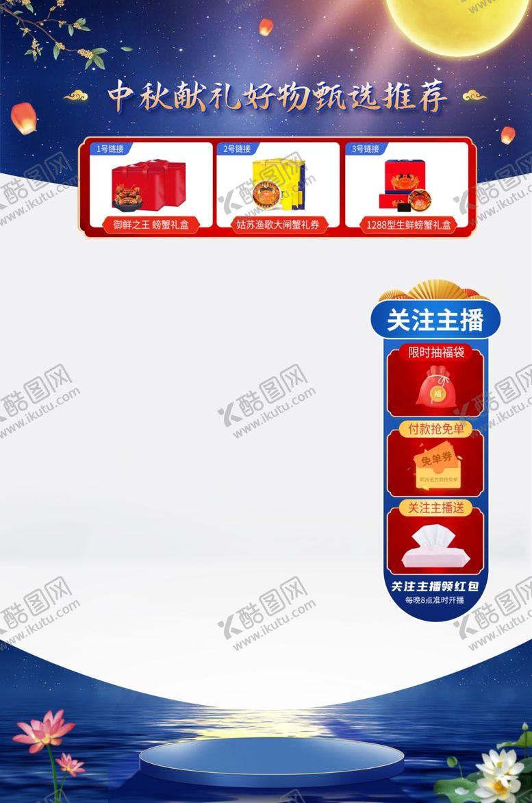 编号：16239804031223357010【酷图网】源文件下载-直播间贴片图片