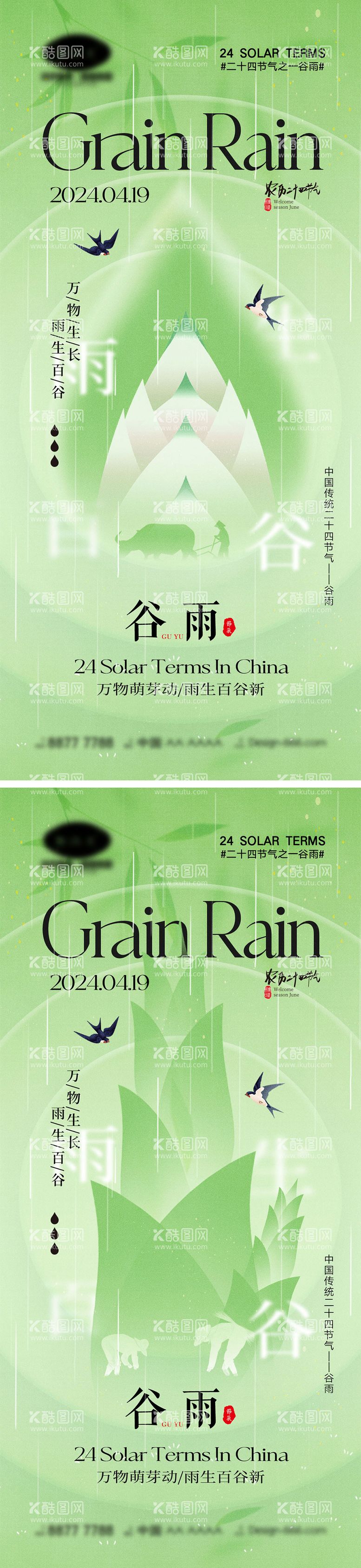 编号：91363811282047525477【酷图网】源文件下载-谷雨节气海报