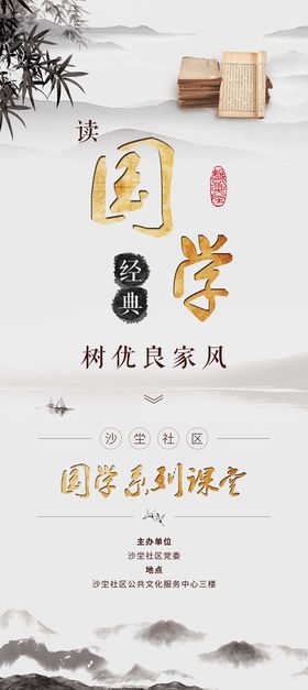 中国风易拉宝海报