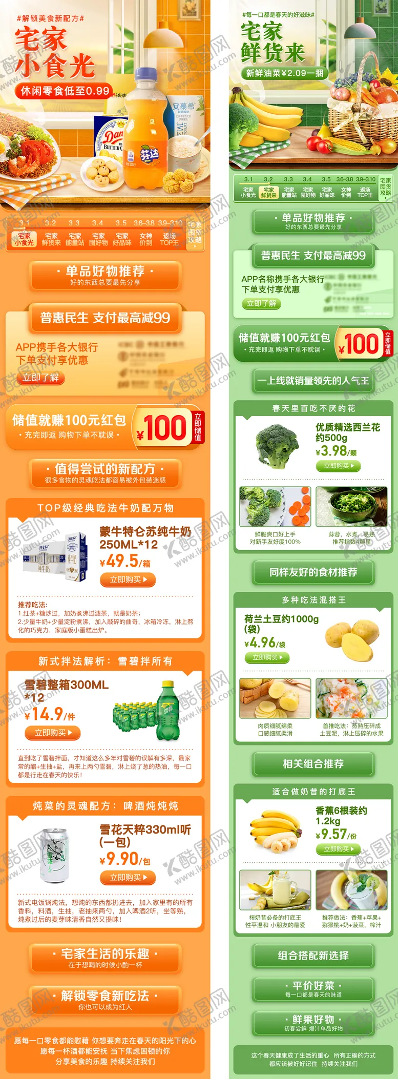 编号：36723012181146529607【酷图网】源文件下载-蔬果零食会场长图电商首页