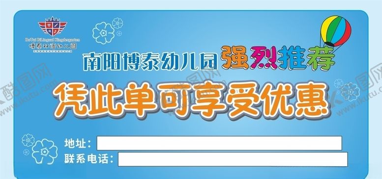 编号：90680205010009475578【酷图网】源文件下载-幼儿园代金券优惠券卡片