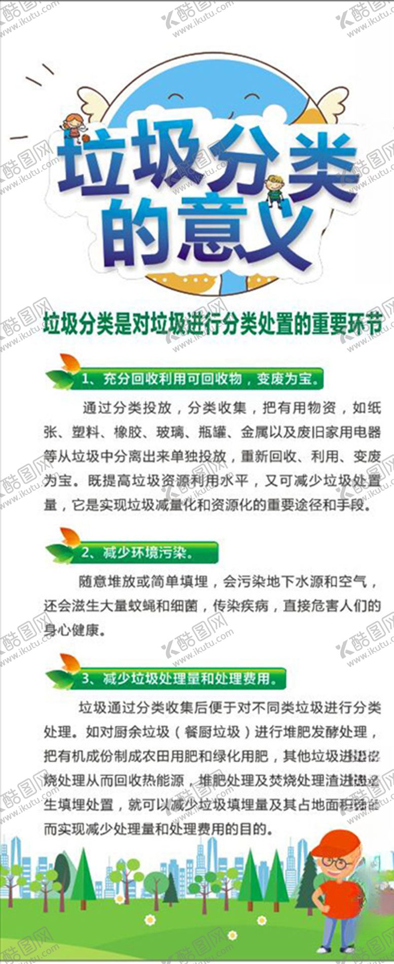 编号：95488910020222495135【酷图网】源文件下载-垃圾分类