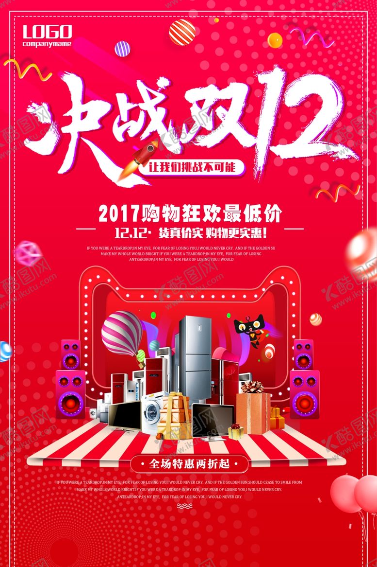 编号：11725507091144363891【酷图网】源文件下载-双十二海报年终盛典