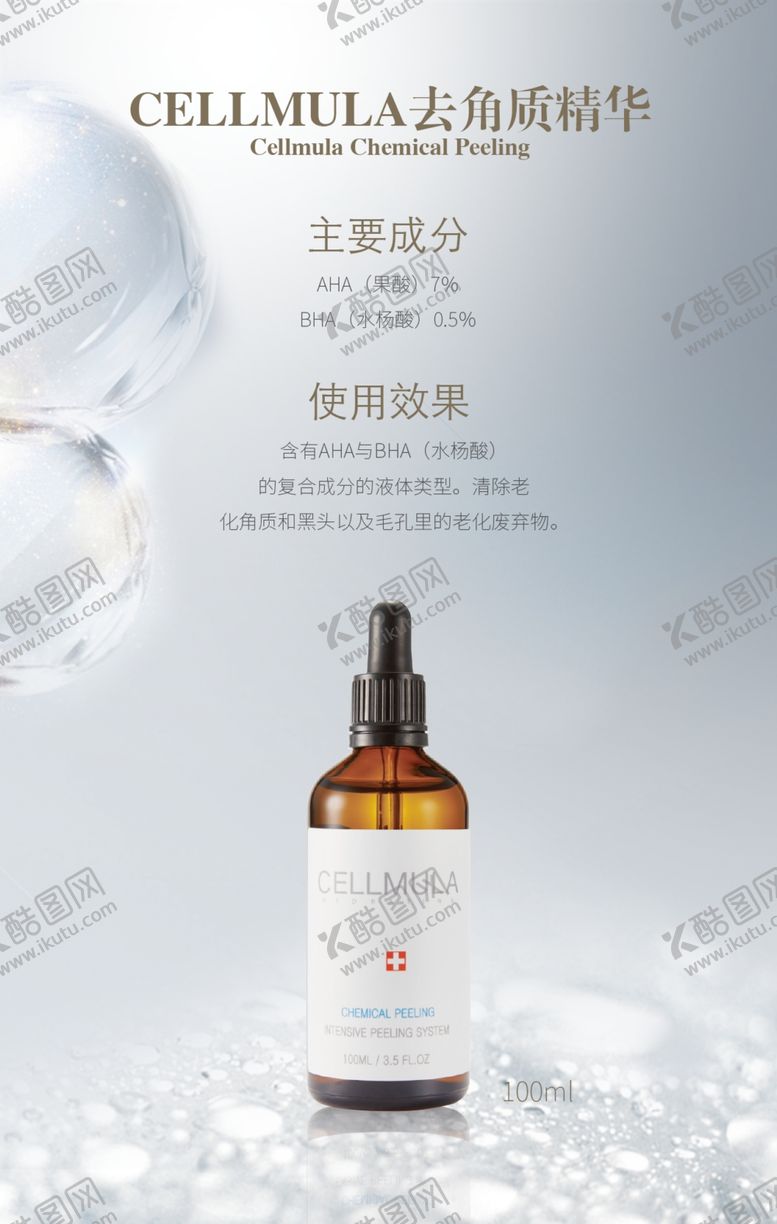 编号：53666010232234163364【酷图网】源文件下载-化妆品海报