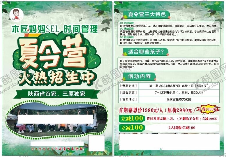 编号：50050202070602258620【酷图网】源文件下载-夏令营