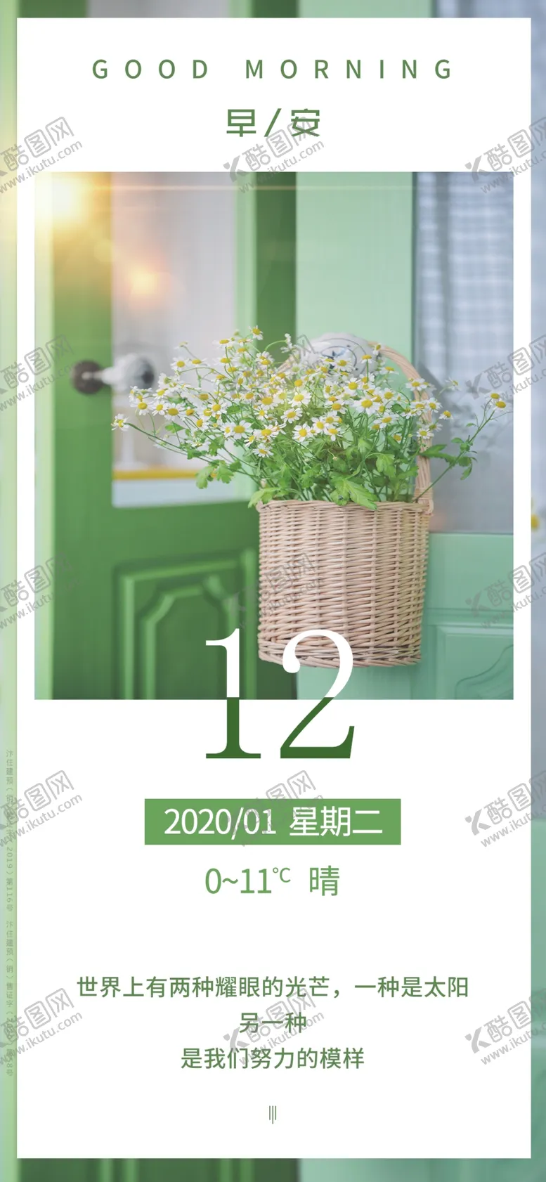 编号：30958210020154556219【酷图网】源文件下载-早安