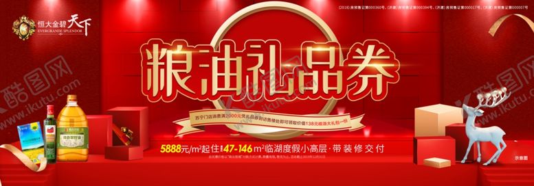 编号：68885910161136541573【酷图网】源文件下载-礼品券