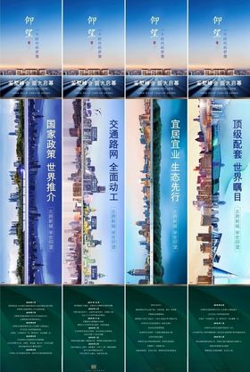 城市利好微信系列海报