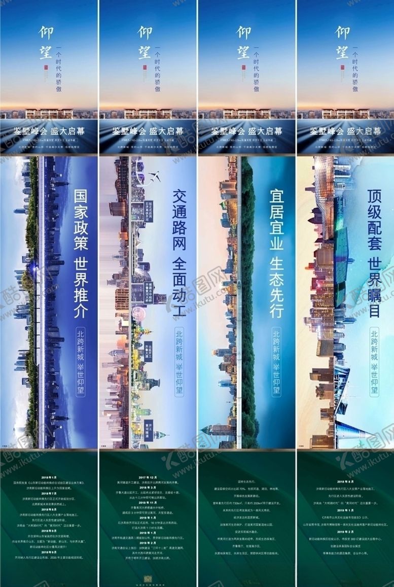 编号：12226810170817265496【酷图网】源文件下载-城市利好微信系列海报