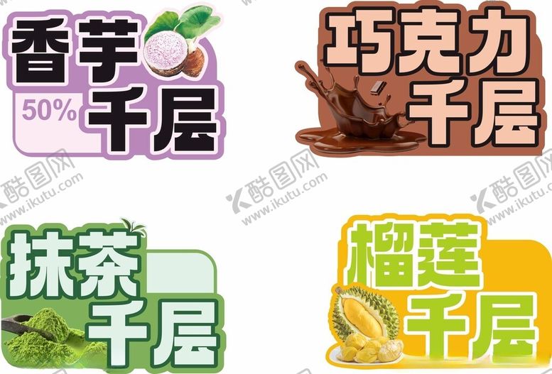 编号：51558812191433194042【酷图网】源文件下载-千层蛋糕标签贴