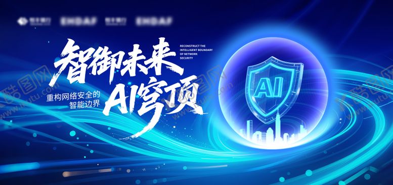 编号：69201709092211021290【酷图网】源文件下载-网络安全科技大屏