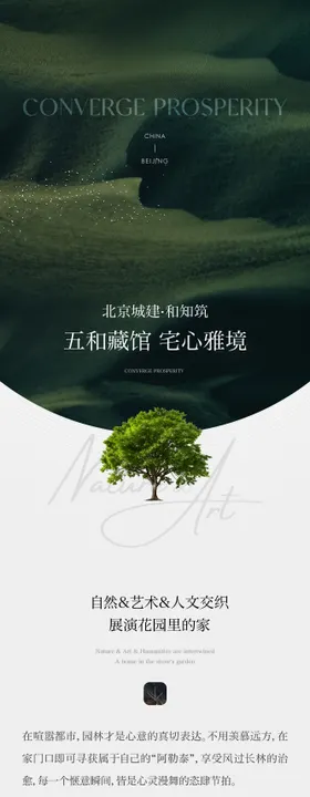 房地产公众号园林长图