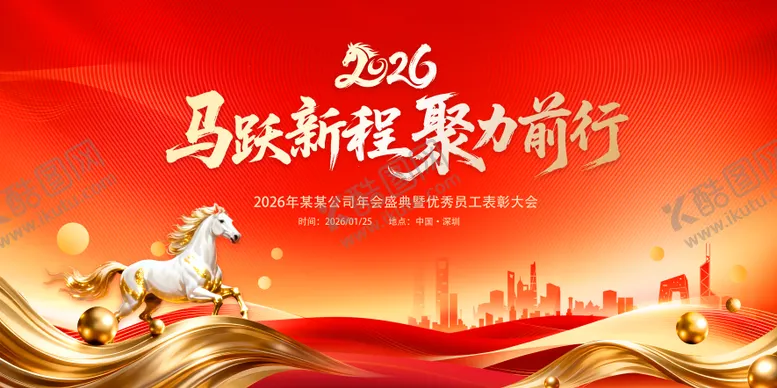 编号：21487501281959001985【酷图网】源文件下载-开门红表彰大会