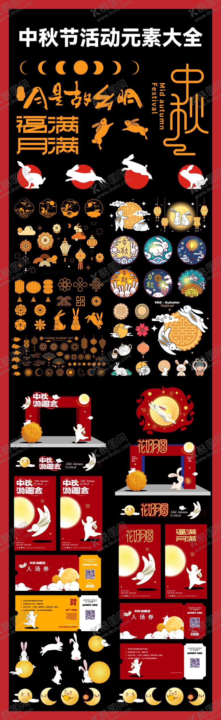编号：84584908311900462025【酷图网】源文件下载-游园会活动美陈