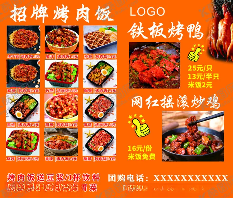 编号：58193902221038404366【酷图网】源文件下载-烤肉饭