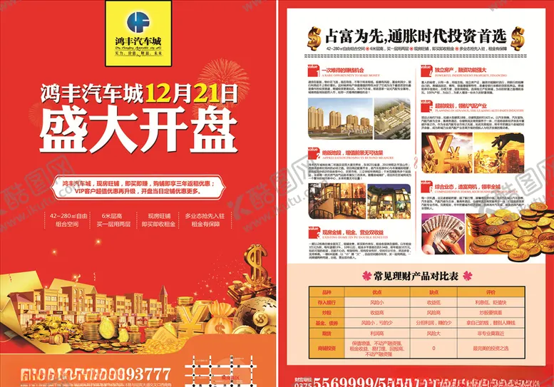 编号：13529703220416459582【酷图网】源文件下载-房地产单页DM单住宅海报图