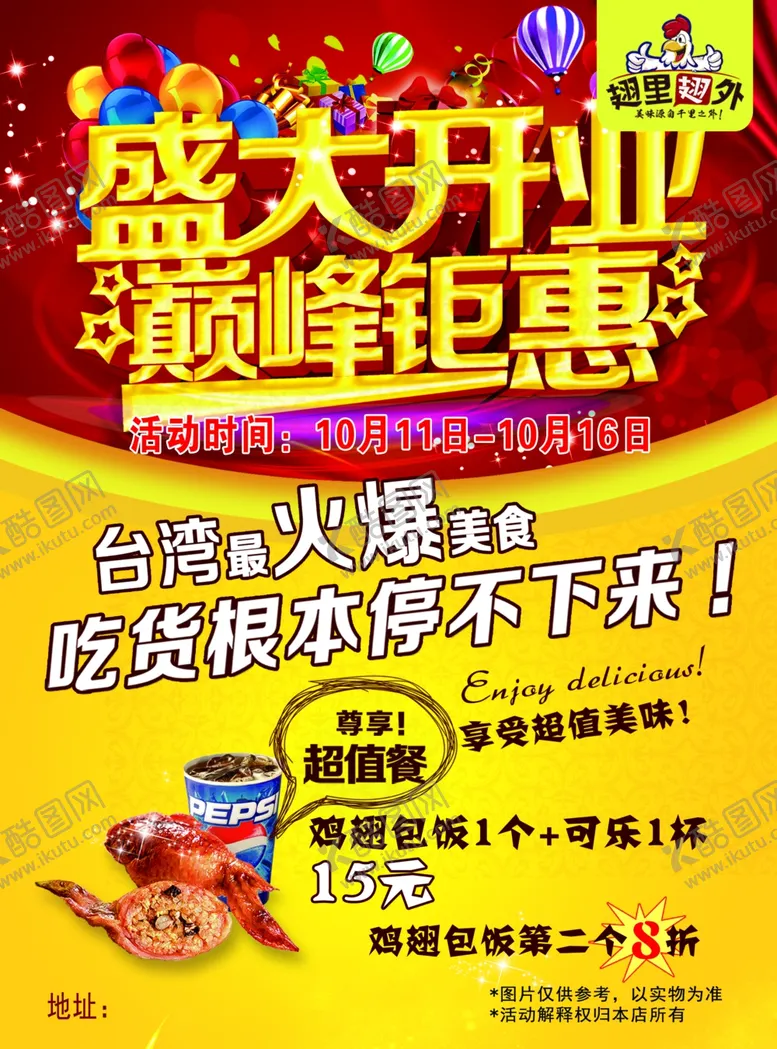 编号：24752003251149271770【酷图网】源文件下载-盛大开业巅峰钜惠