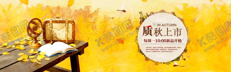 编号：94126210301839597251【酷图网】源文件下载-秋季