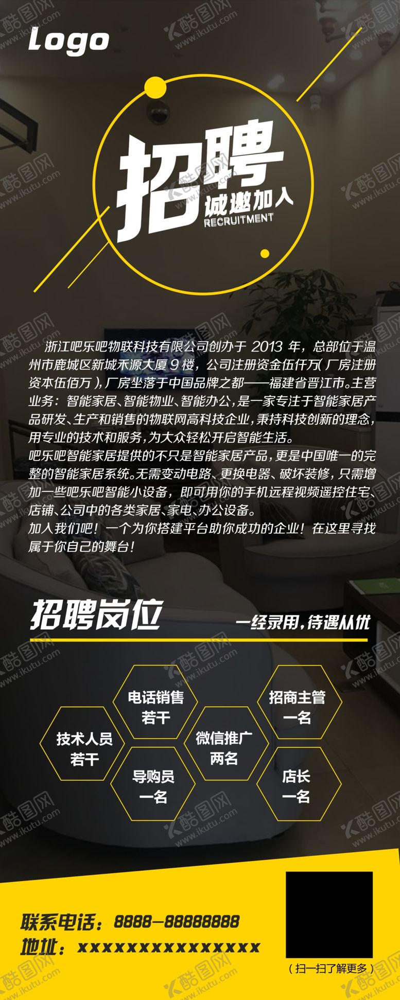 编号：41470301302233181451【酷图网】源文件下载-招聘展架