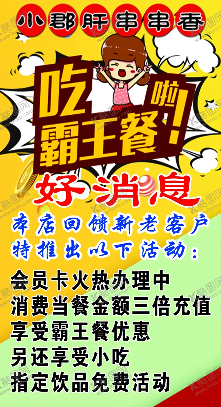 编号：12785805012322318181【酷图网】源文件下载-串串香