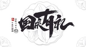 矢量促销艺术字