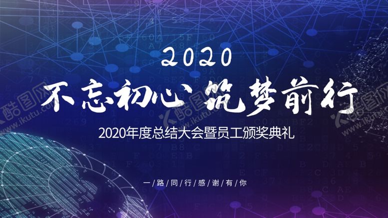 编号：58637809241736599530【酷图网】源文件下载-企业单位公司年会舞台背景签到墙