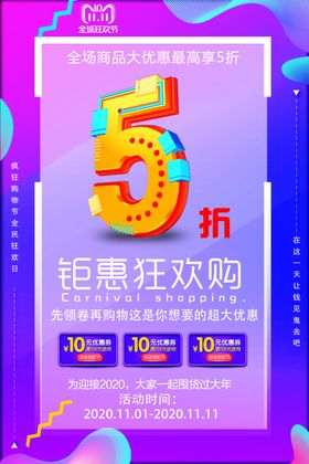 钜惠狂欢购