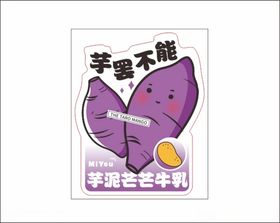 芋泥芒芒牛乳奶茶