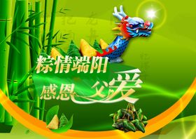 端午促销海报