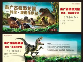 恐龙展