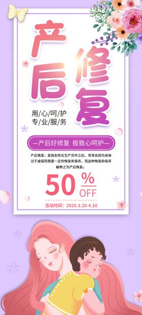 产后康复
