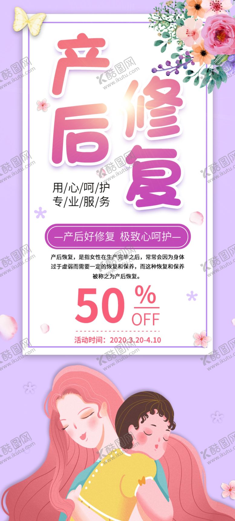 编号：91863610271705328030【酷图网】源文件下载-产后康复