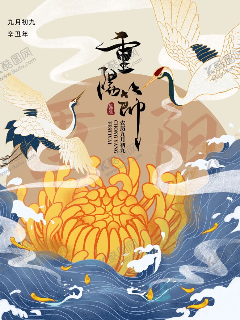编号：01524609281544192917【酷图网】源文件下载-国潮手绘风大气简约重阳节海报