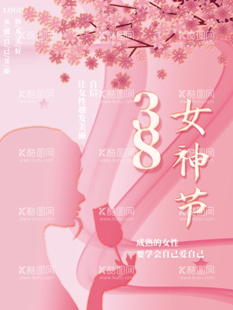 编号：20541710242324217878【酷图网】源文件下载-女神节