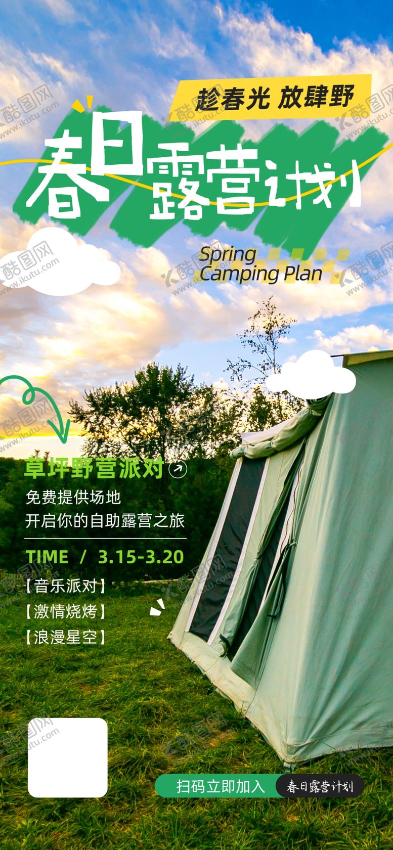 编号：29036104242334047586【酷图网】源文件下载-户外露营帐篷畅享自然