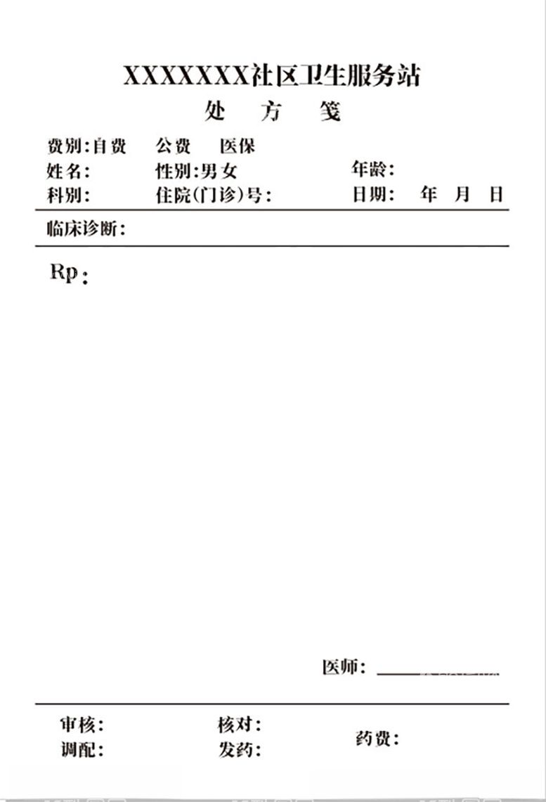 编号：10015101262113599183【酷图网】源文件下载-处方笺