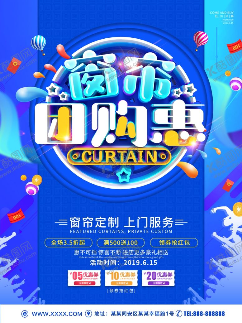 编号：56402510270112027563【酷图网】源文件下载-窗帘团购