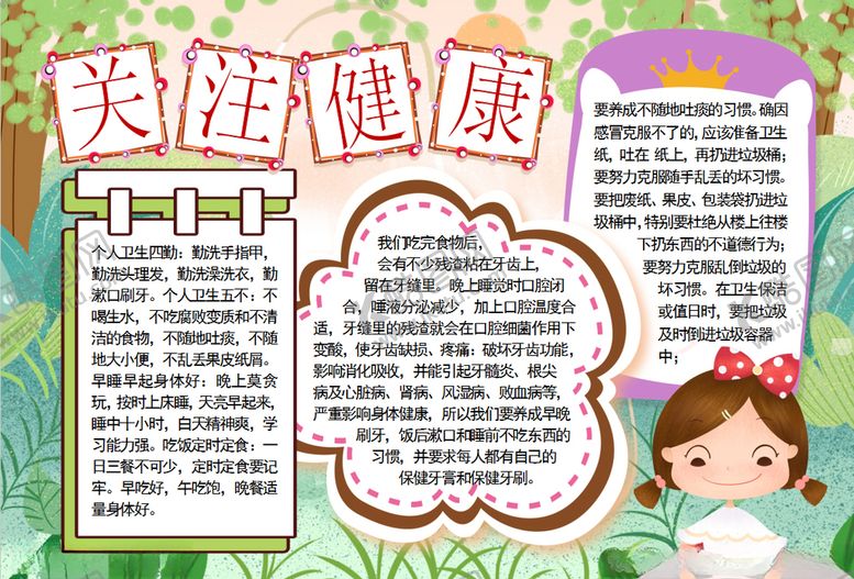 编号：60488510080256528202【酷图网】源文件下载-健康小报