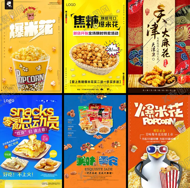 编号：68127012081120333457【酷图网】源文件下载-零食