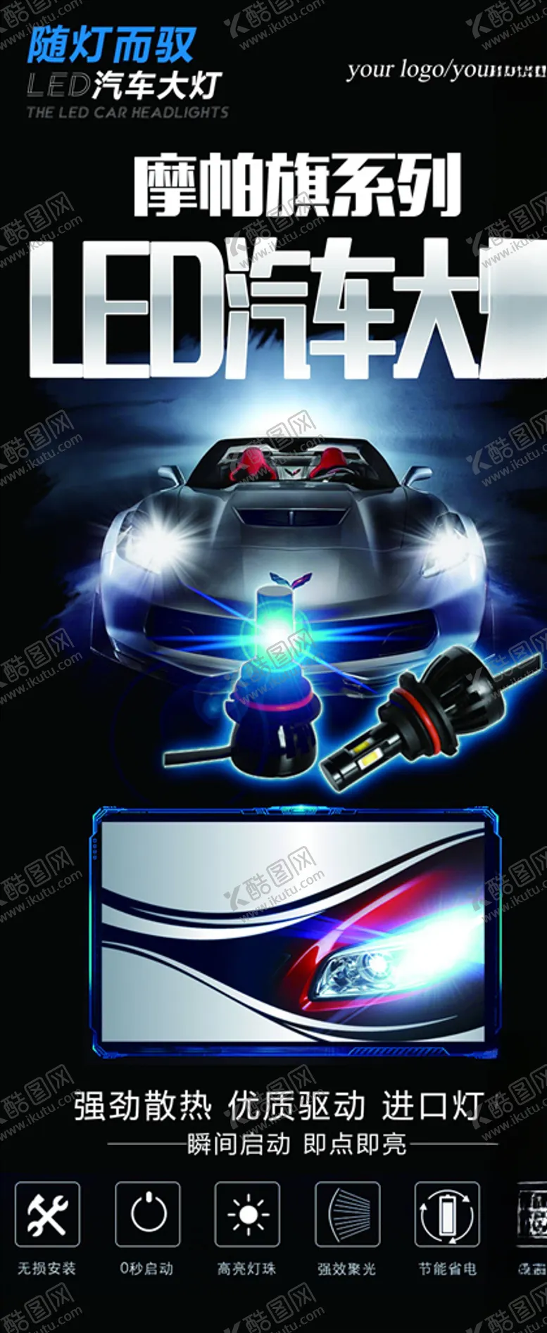 编号：65946606180736253852【酷图网】源文件下载-汽车展架