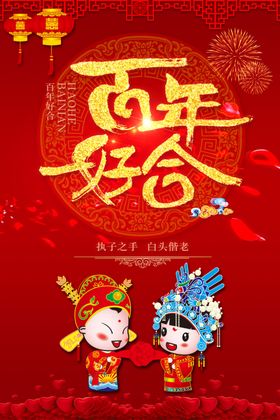 结婚布置海报