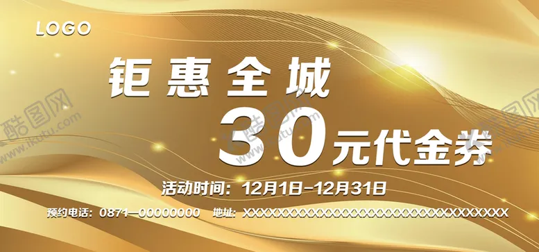 编号：54781209131023310631【酷图网】源文件下载-代金券