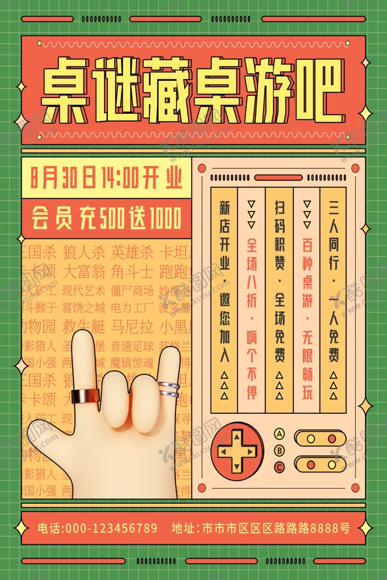 编号：20584002200739538000【酷图网】源文件下载-桌游海报