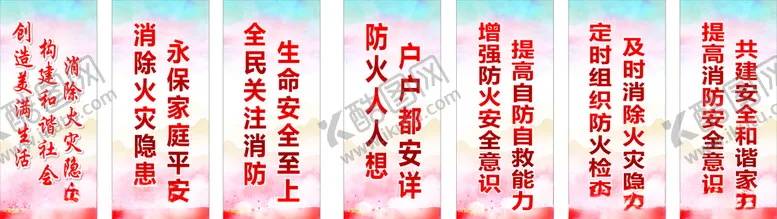 编号：84486904300920575087【酷图网】源文件下载-消防标语