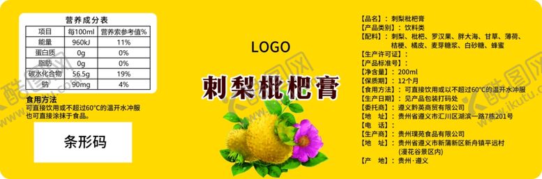 编号：65601502070438417392【酷图网】源文件下载-刺梨枇杷膏