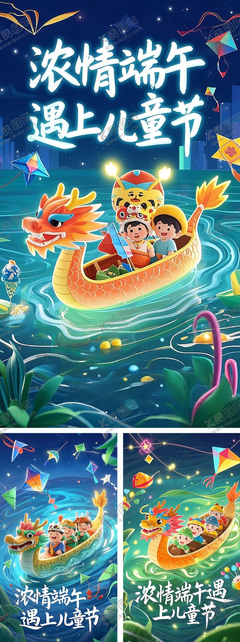 编号：23372906151015169196【酷图网】源文件下载-端午节系列海报